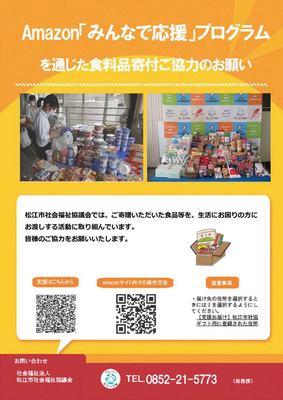 みんなで応援プラグラム