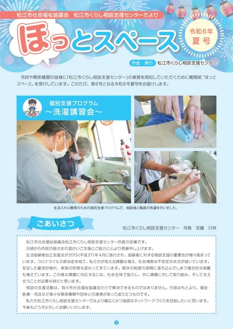  令和6年夏号