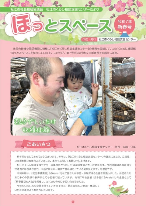 令和7年春号