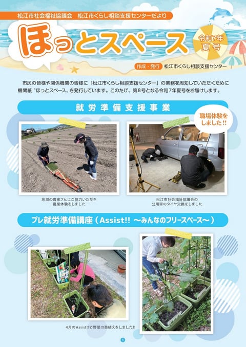 令和7年夏号