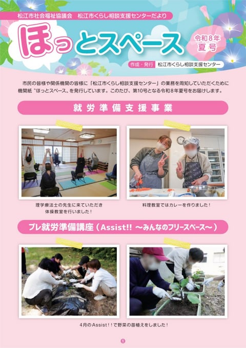 令和8年夏号