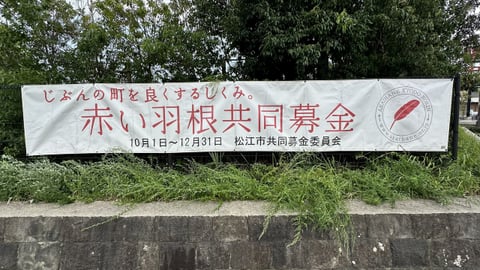 横断幕の写真