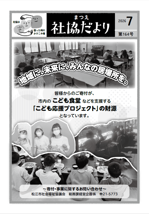 社協だより