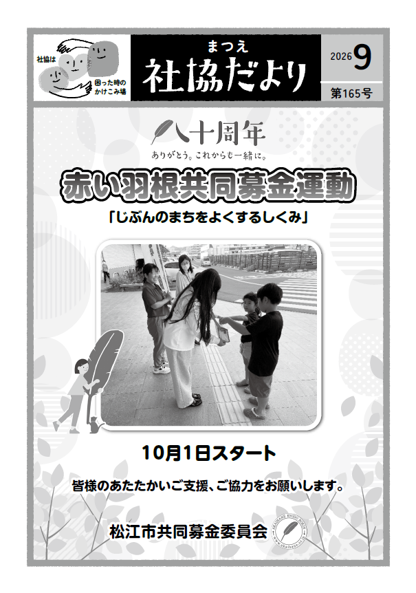 社協だより