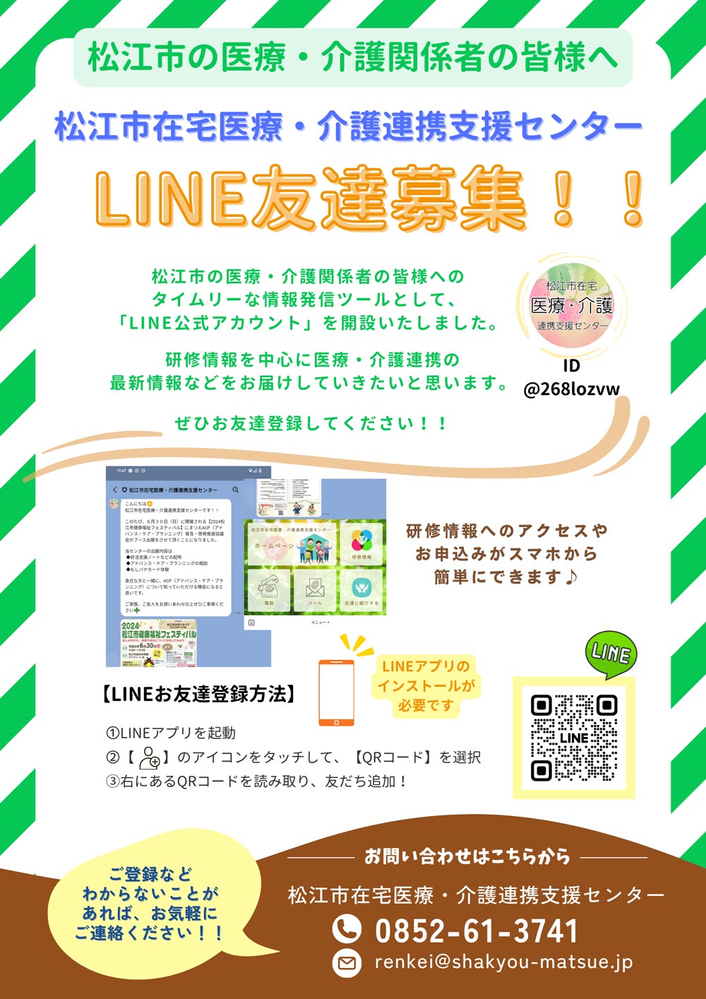 LINE友達募集!!