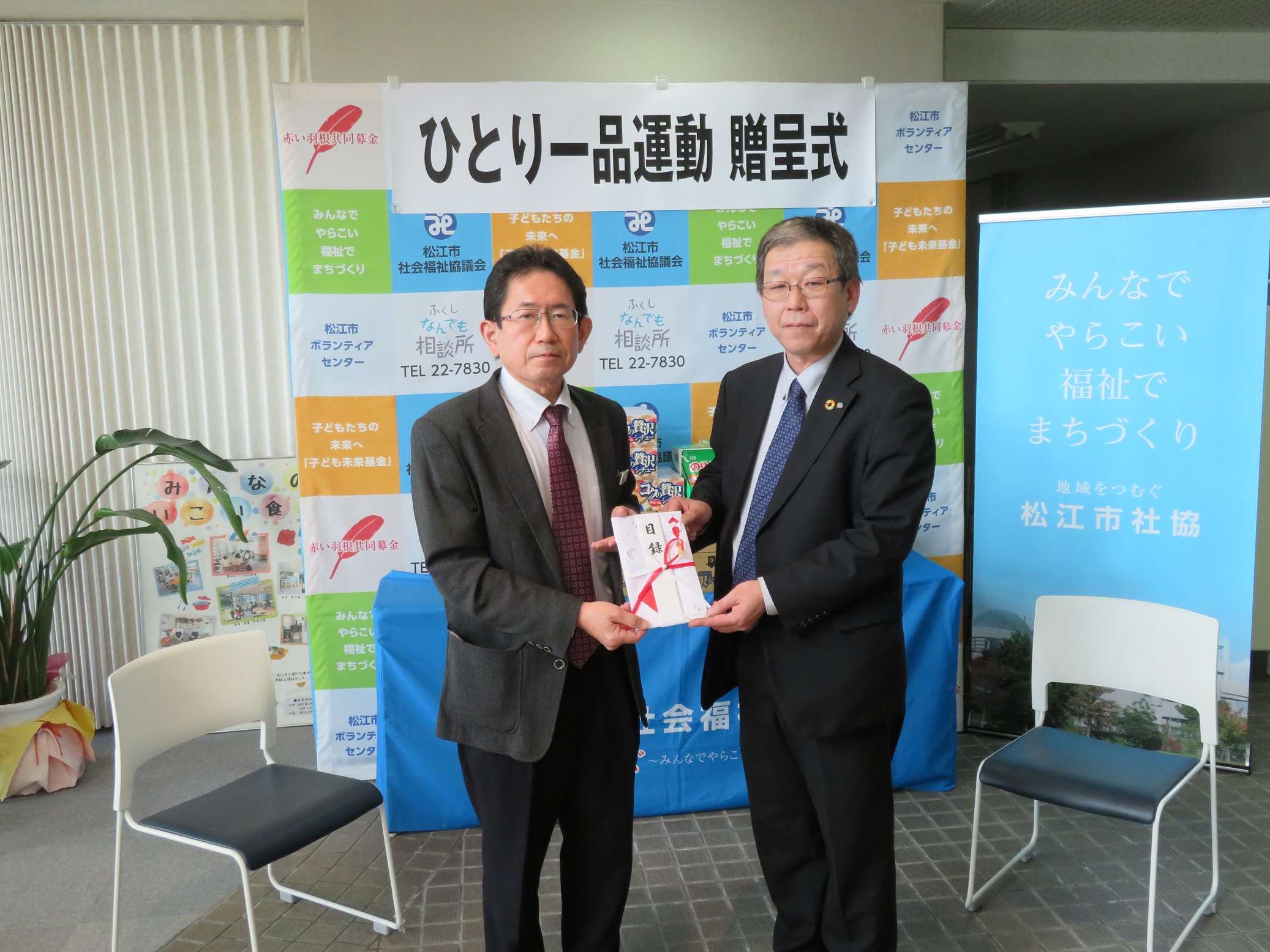写真（右）松江地区労働者福祉協議会　池田　幸司会長
