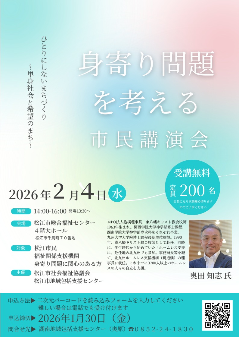 【チラシ】市民講演会「身寄り問題を考える」