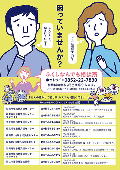 ふくしなんでも相談所チラシ
